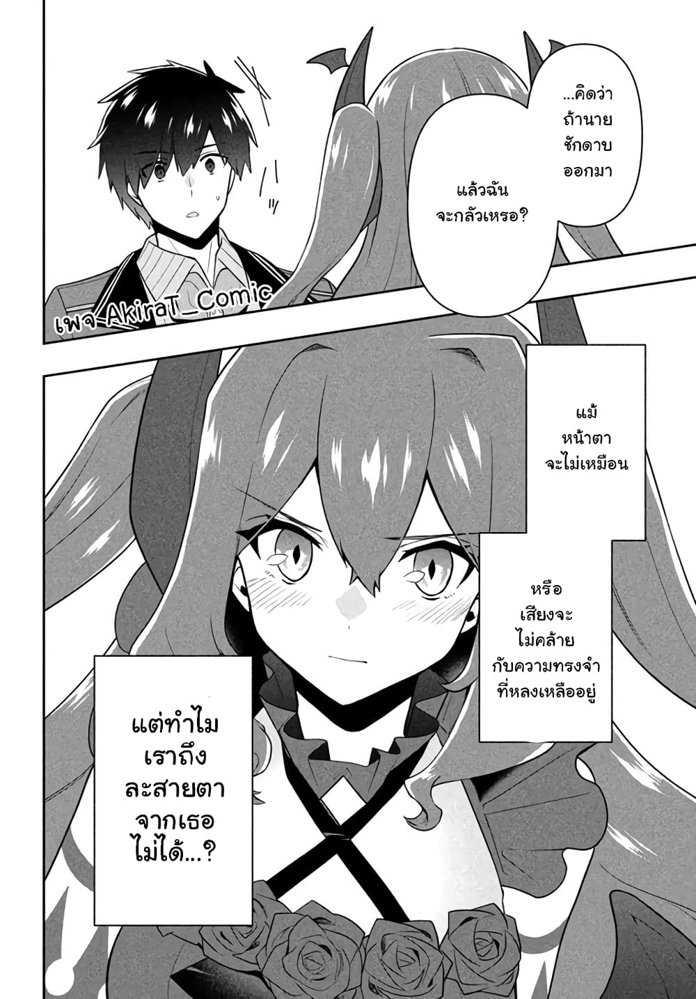 Six Princesses Fall in Love With God Guardian องค์หญิงทั้งหกกับผู้พิทักษ์สุดแกร่ง 16-16