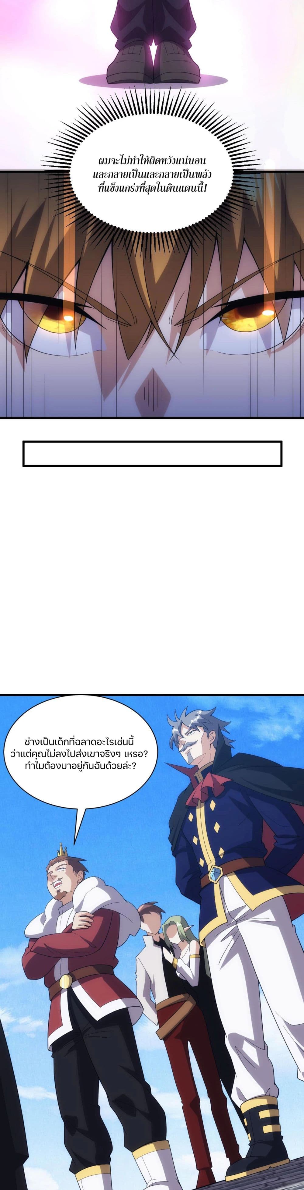 Otherworldly Magical Daoist Priest 24-หัวหน้าโจร