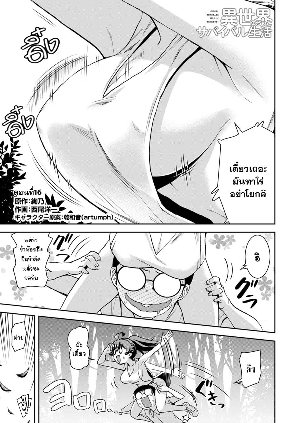 Isekai Yurutto Survival Seikatsu: Gakkou no Minna to Isekai no Mujintou ni Tenishitakedo Ore Dake Rakushou desu 16-16