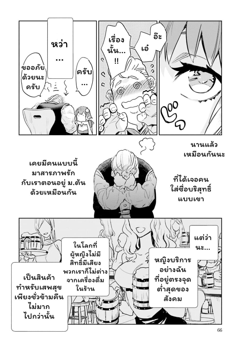 Jk Haru Wa Isekai De Shoufu Ni Natta 2-ซูโม่