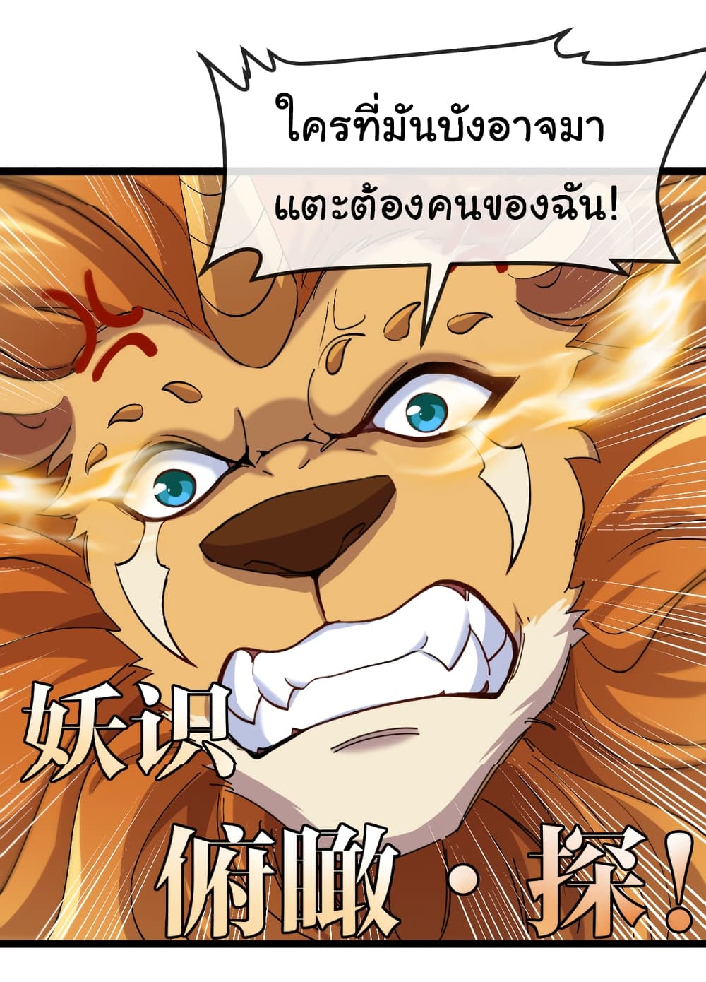 Reincarnated as the King of Beasts 9-9