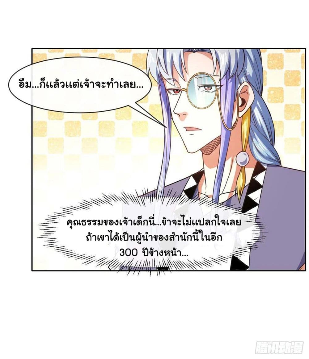 The Cultivators Immortal Is My Sister อยู่ดีๆผมก็มีพี่สาวสุดเทพ 140-140