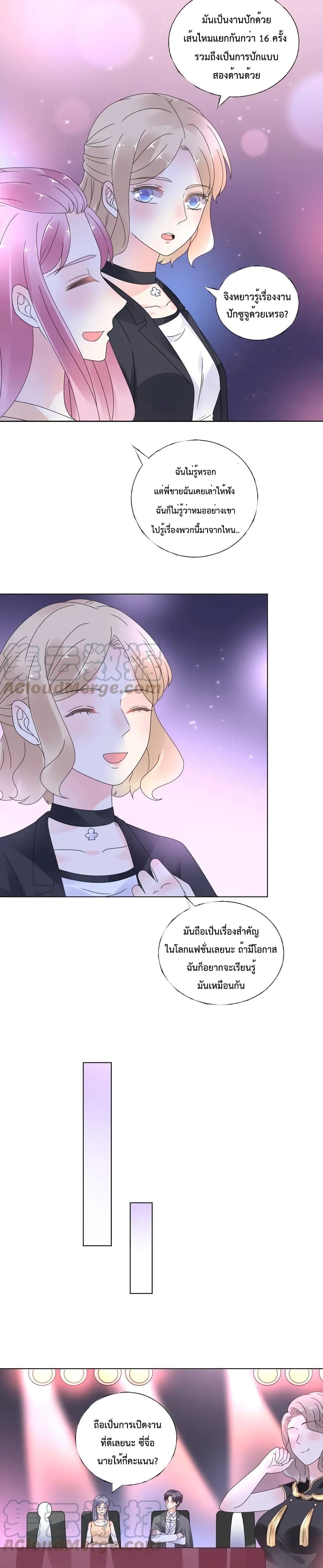 Be My Only Love รักนี้ให้คุณคนเดียว! 54-54