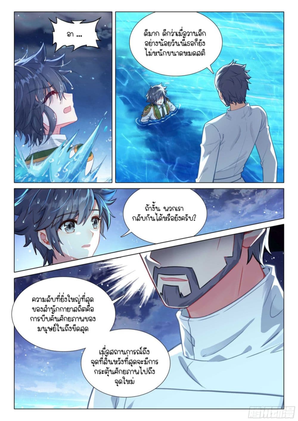 Douluo Dalu 3: The Legend of the Dragon King 316-49วัน