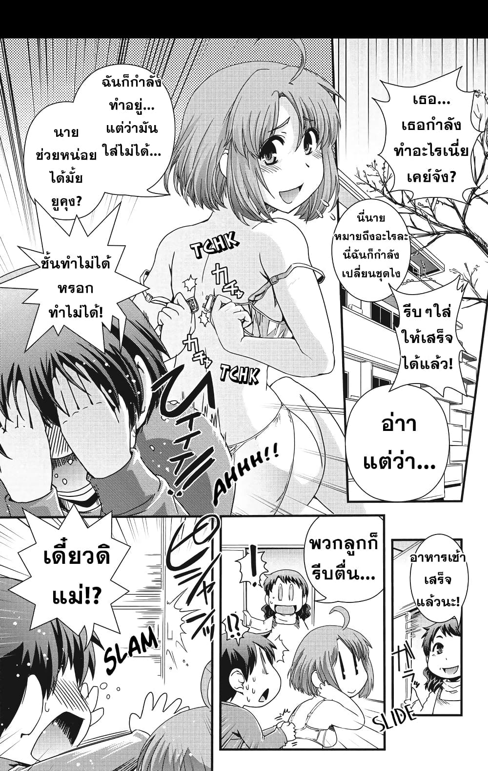 Kyoukai no Nai Sekai 3-มาเล่นกันเถอะ