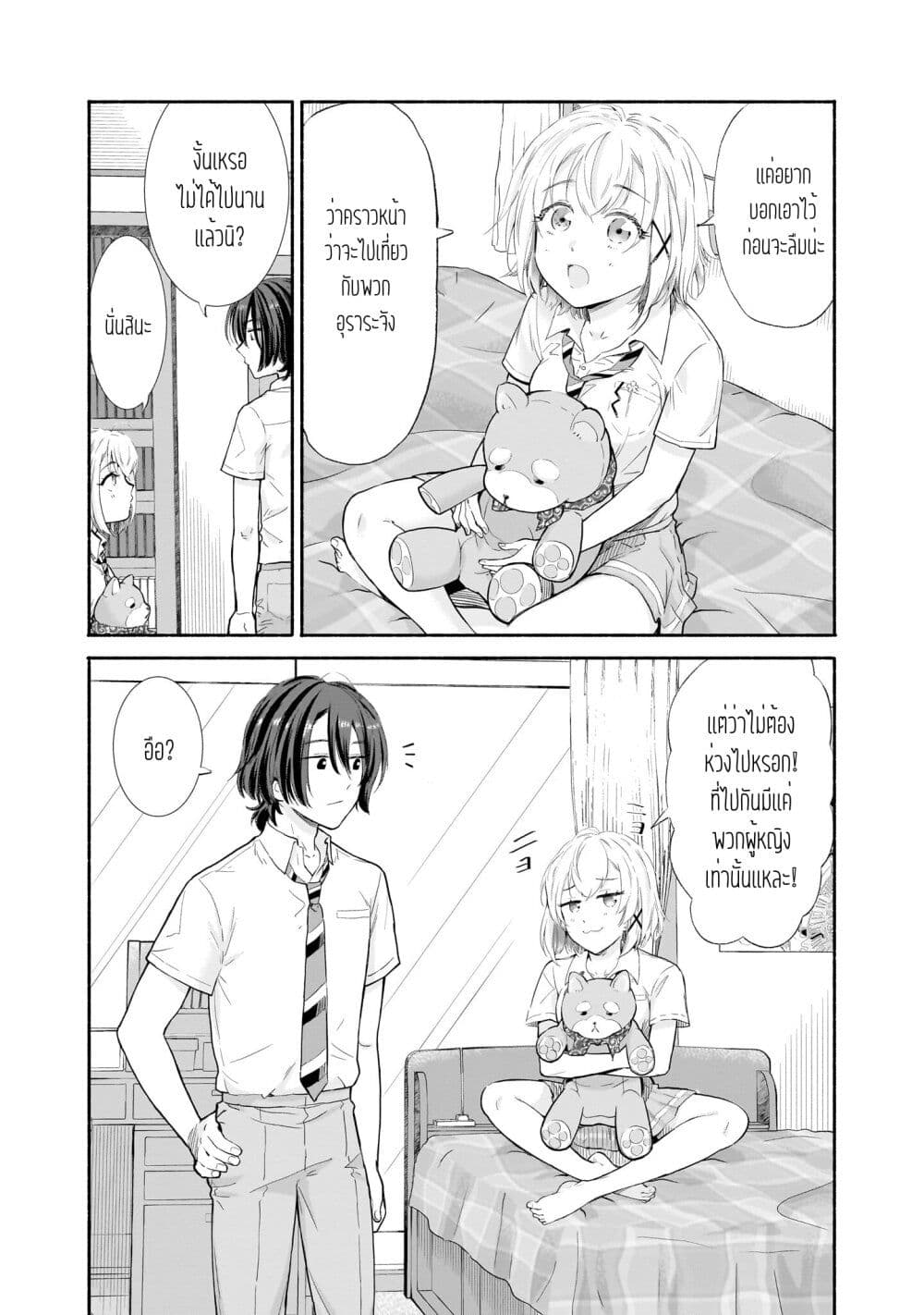Nee, Mou Isso Tsukiacchau? Osananajimi no Bishoujo ni Tanomarete, Camouflage Kareshi Hajimemashita นี่ ทำไมเราไม่คบกันไปเลยละ? 10-10