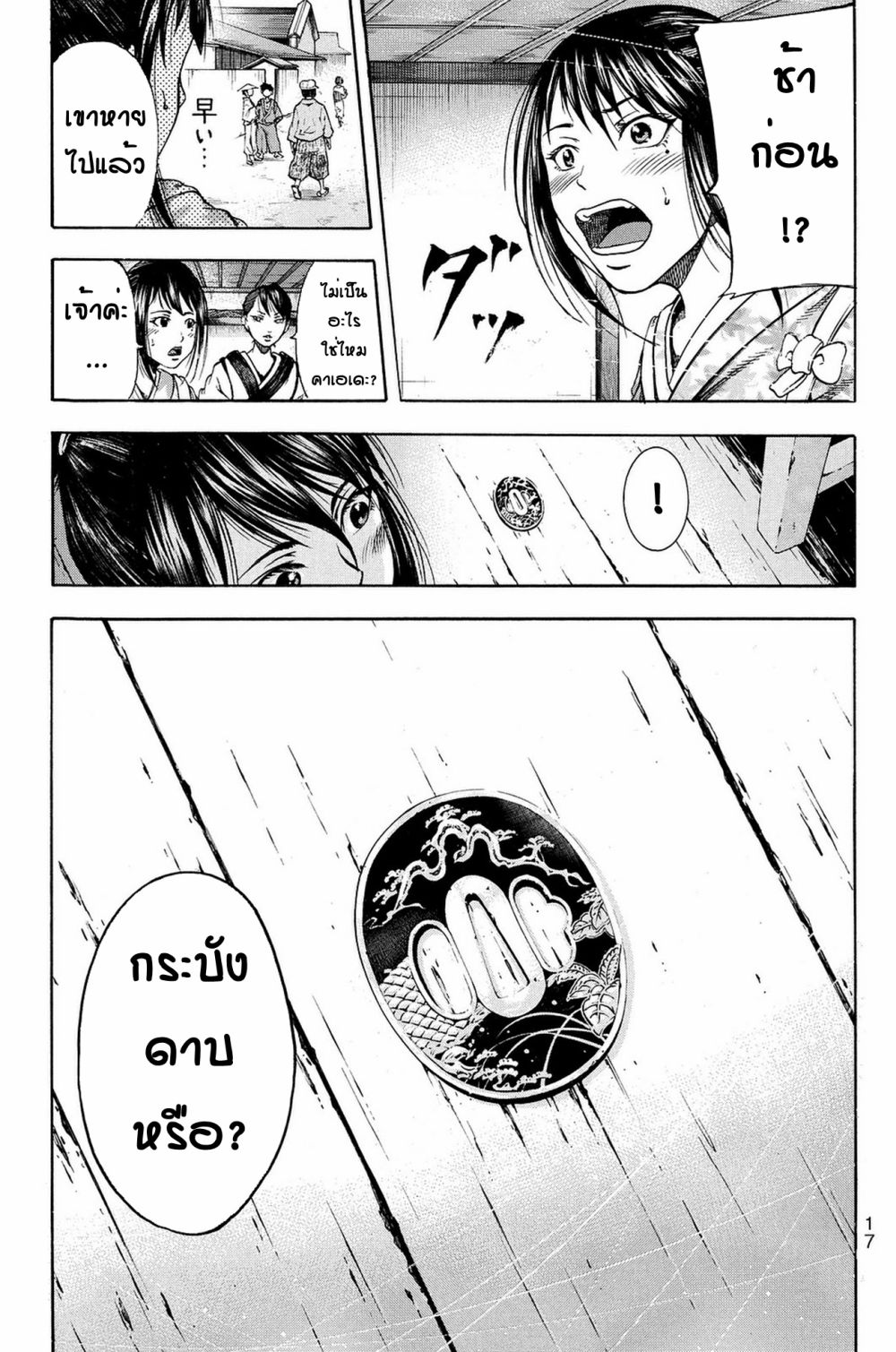 Yukikaze - Meiji Ishu Kakutouden 1-1