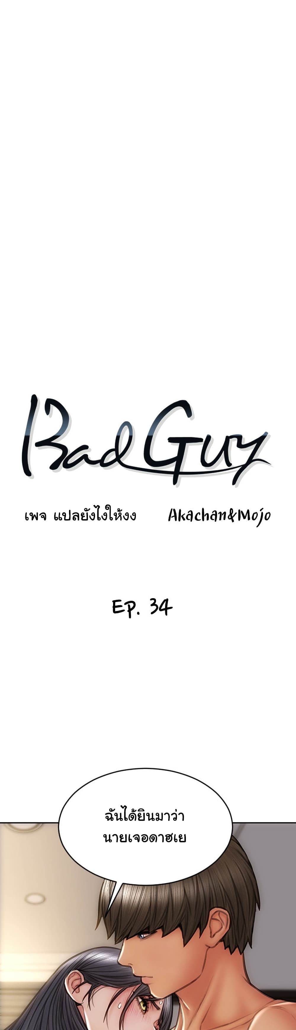Bad Guy Revenge 34-34