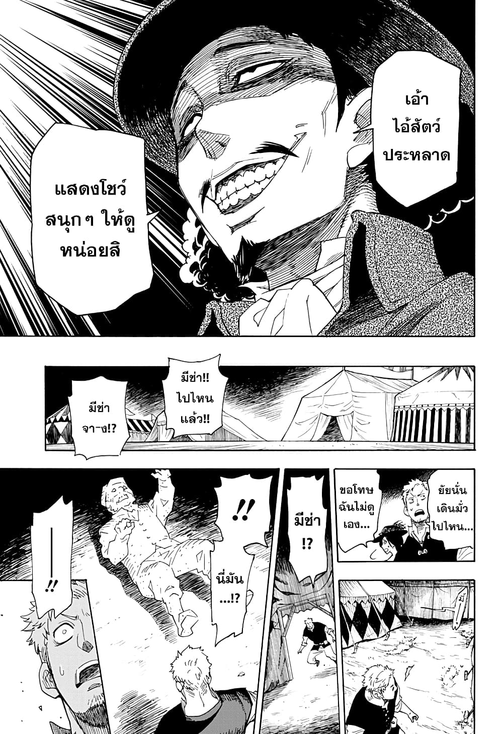 Ishi ni Usubeni, Tetsu ni Hoshi 1-One Shot n