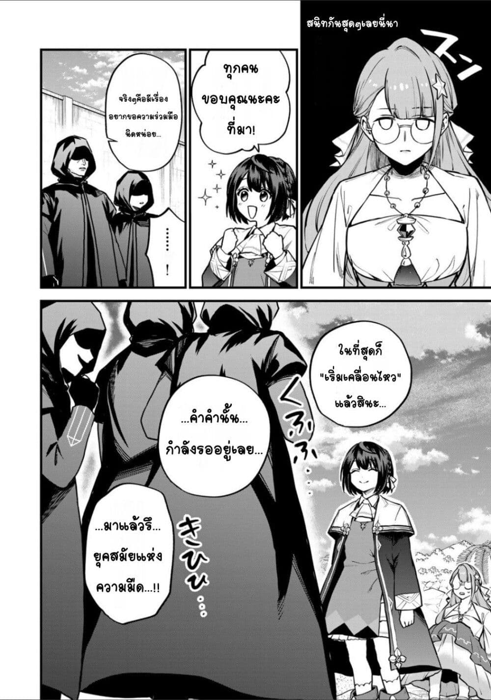 Sekai Saikyou no Majo, Hajimemashita - Watashidake "Kouryaku Saito" wo Mireru Sekai de Jiyuu ni Ikimasu 18-18