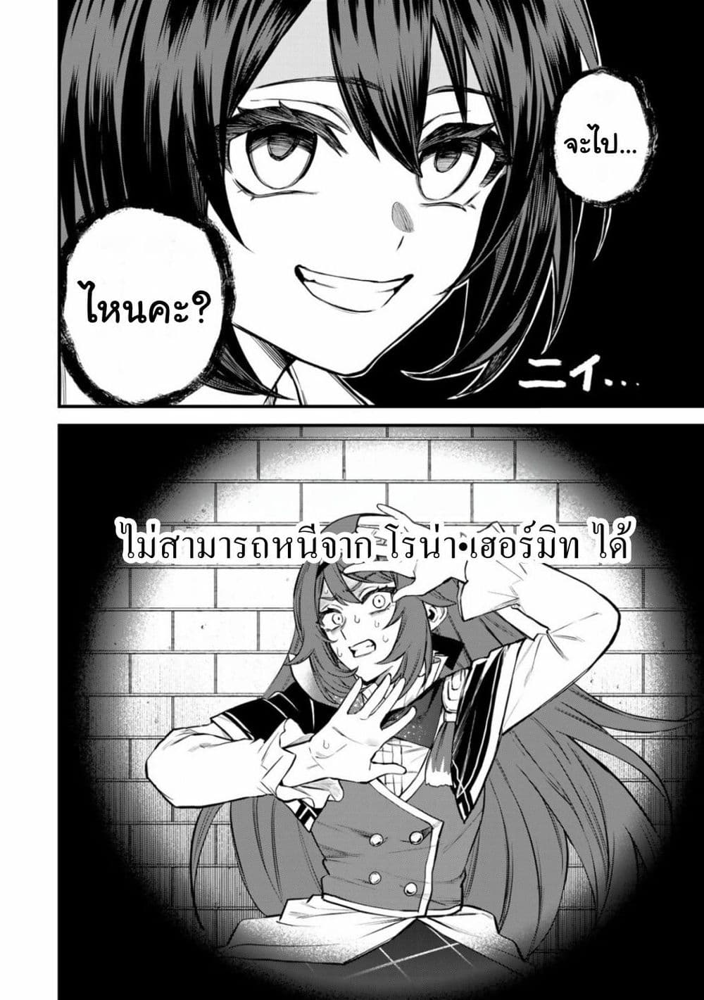 Sekai Saikyou no Majo, Hajimemashita - Watashidake "Kouryaku Saito" wo Mireru Sekai de Jiyuu ni Ikimasu 8-8