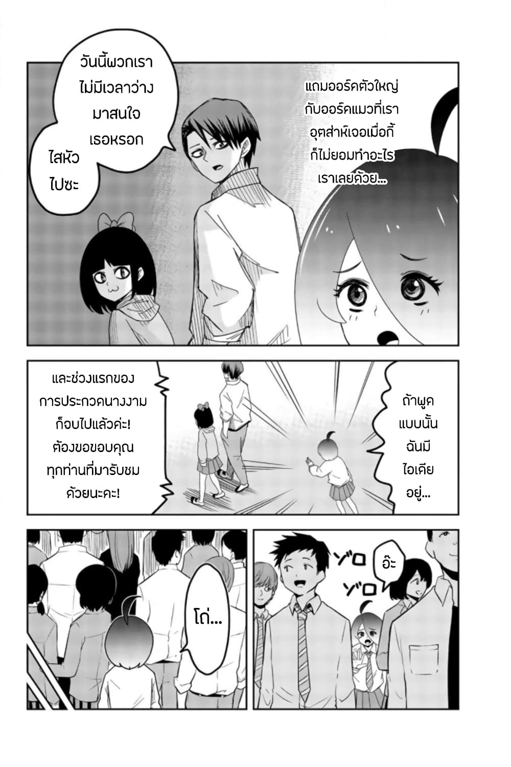 Ijimeru Yabai Yatsu 61-วิกฤตของชินเซ็นกุมิ