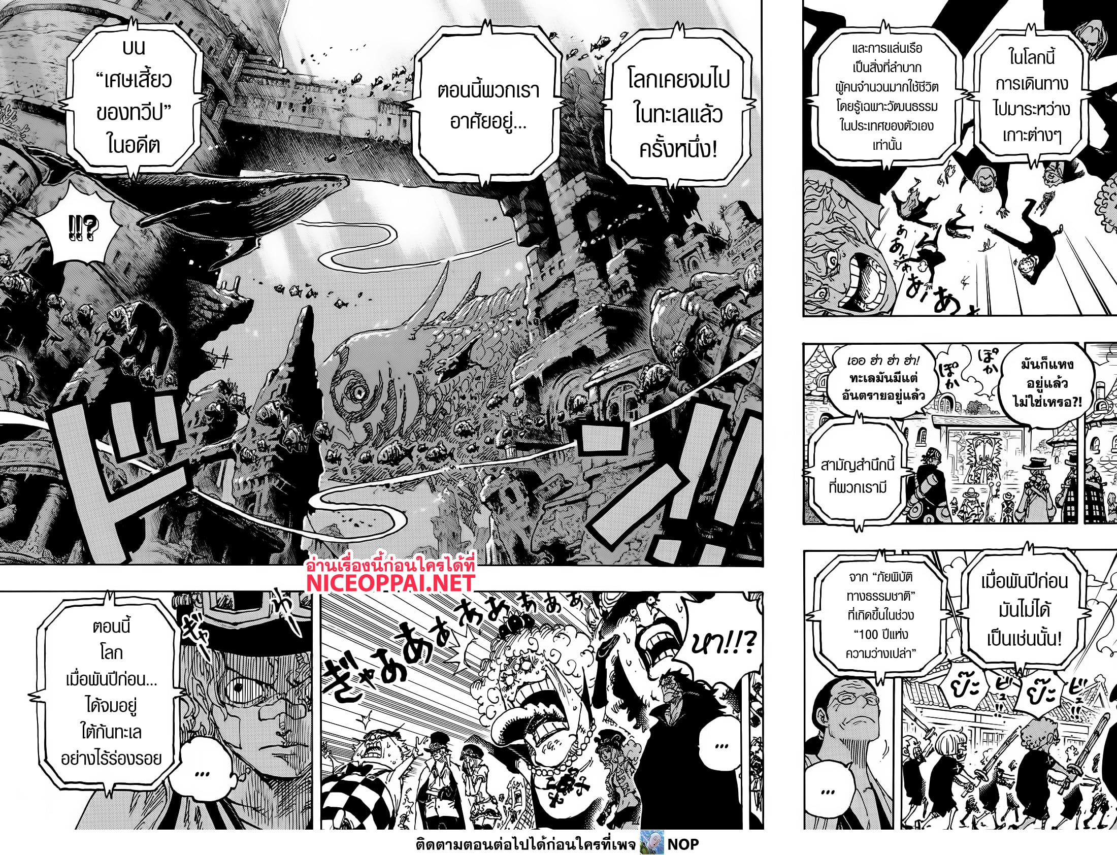 One Piece 1115-เศษเสี้ยวของทวีป
