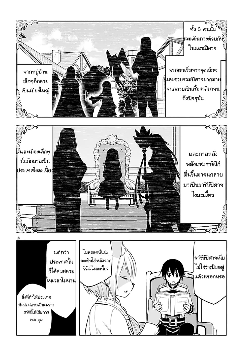 Maseki Gurume: Mamono no Chikara o Tabeta Ore wa Saikyou! 29-29