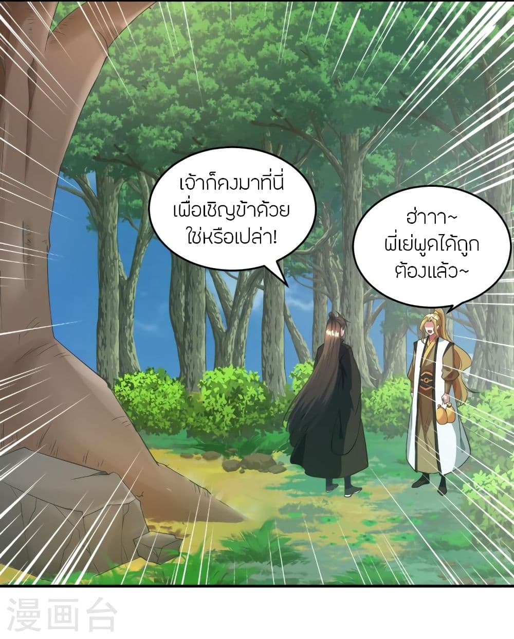 Banished Disciple's Counterattack จักรพรรดิเซียนยุทธ 316-316