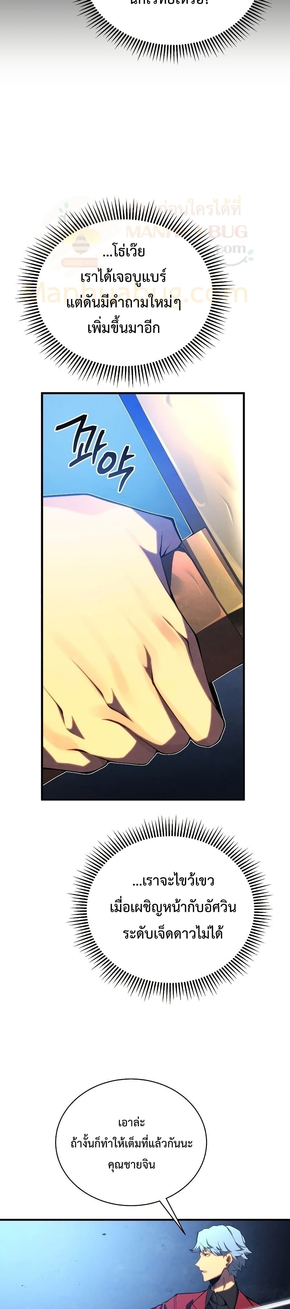 Swordmaster’s Youngest Son 36-36
