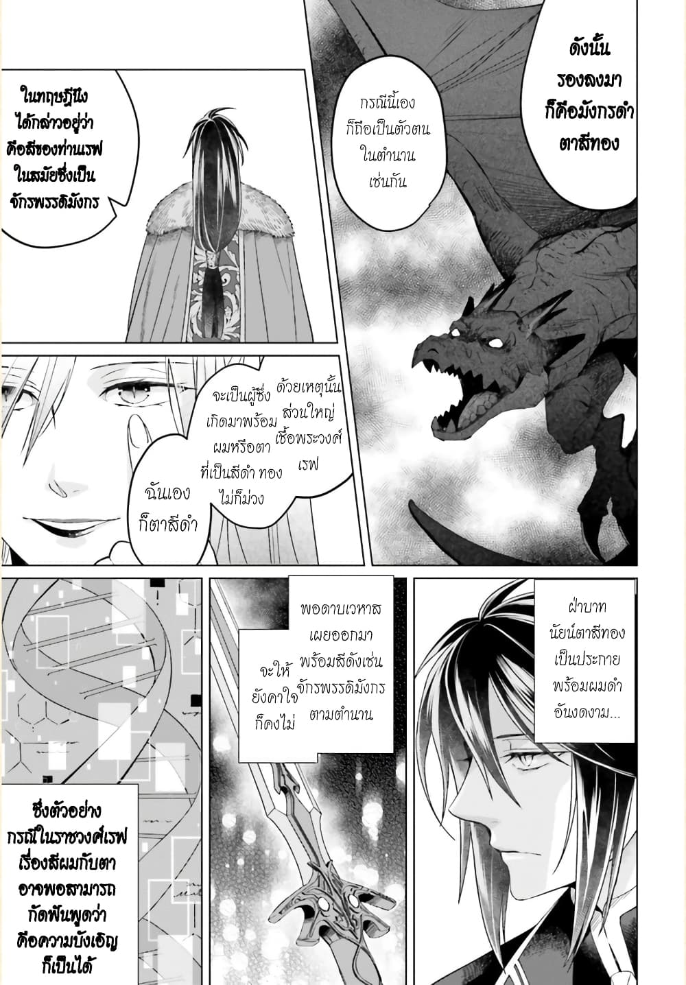 Yarinaoshi Reijou ha Ryuu-mikado Heika wo Kouryakuchuu หนีซิสคอนปะโลลิคอน 19-19