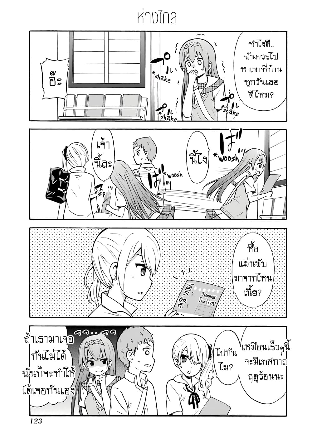 Suki x Suki 19-เดทหลังเลิกเรียน