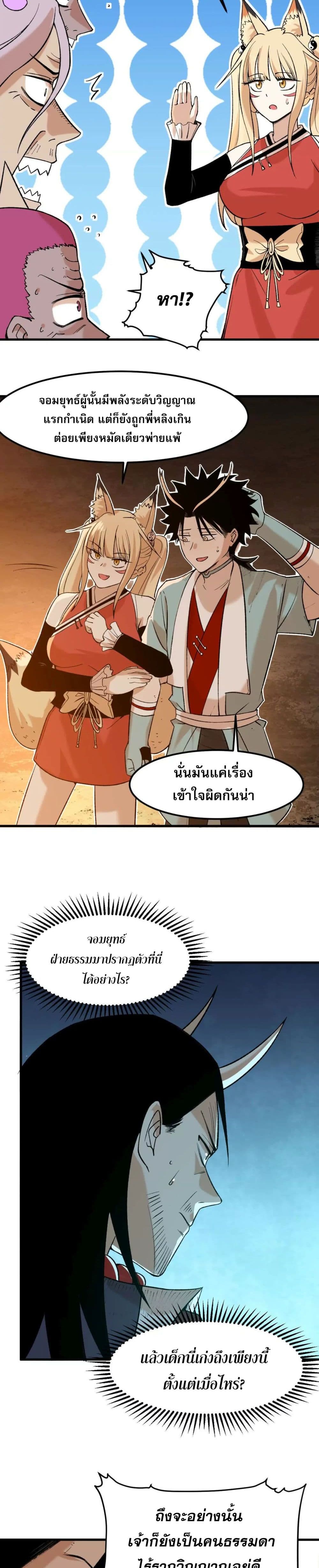 20000 Years of Body Cultivation 2-2