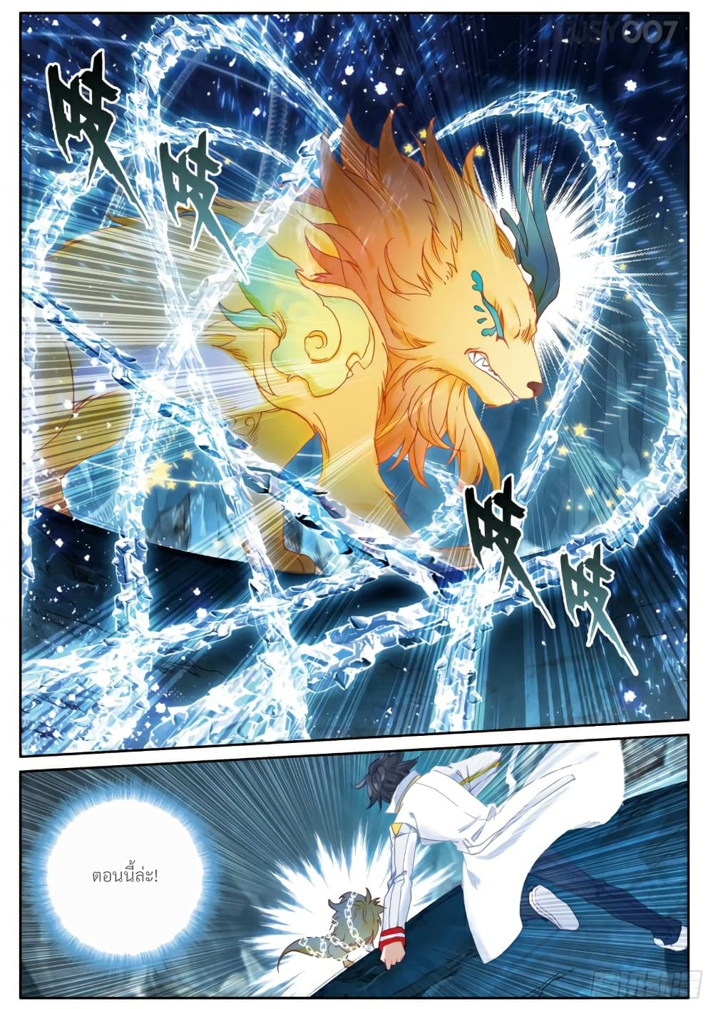Douluo Dalu 3: The Legend of the Dragon King 160-ราชสีห์ทองคำสามตา