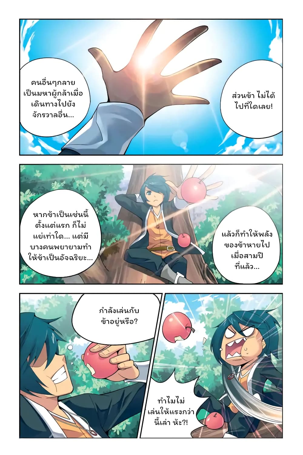 Battle Through the Heavens 1-1