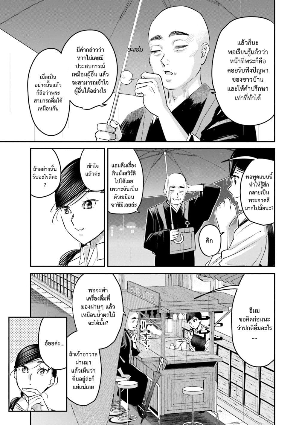 Sleepy Barmaid บาร์เทนเดอร์สาวขี้เซา 17-หลอก