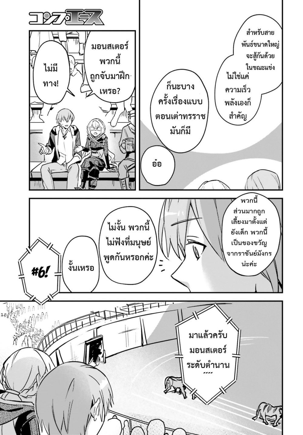 Yuusha Shoukan ni Makikomareta kedo, Isekai wa Heiwa deshita 28.2-28.2