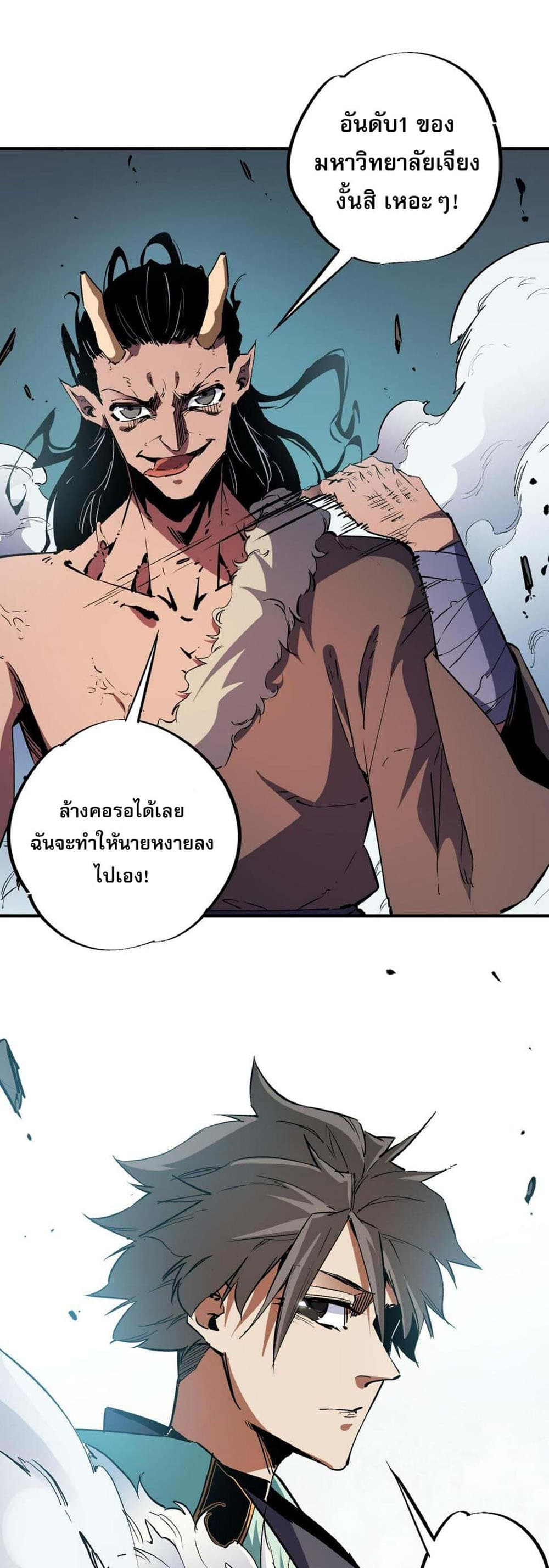 Job Changing for the Entire Population: The Jobless Me Will Terminate the Gods ฉันคือผู้เล่นไร้อาชีพที่สังหารเหล่าเทพ 28-28