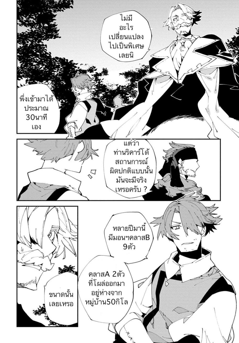 Isekai Tensei no Boukensha 8-8