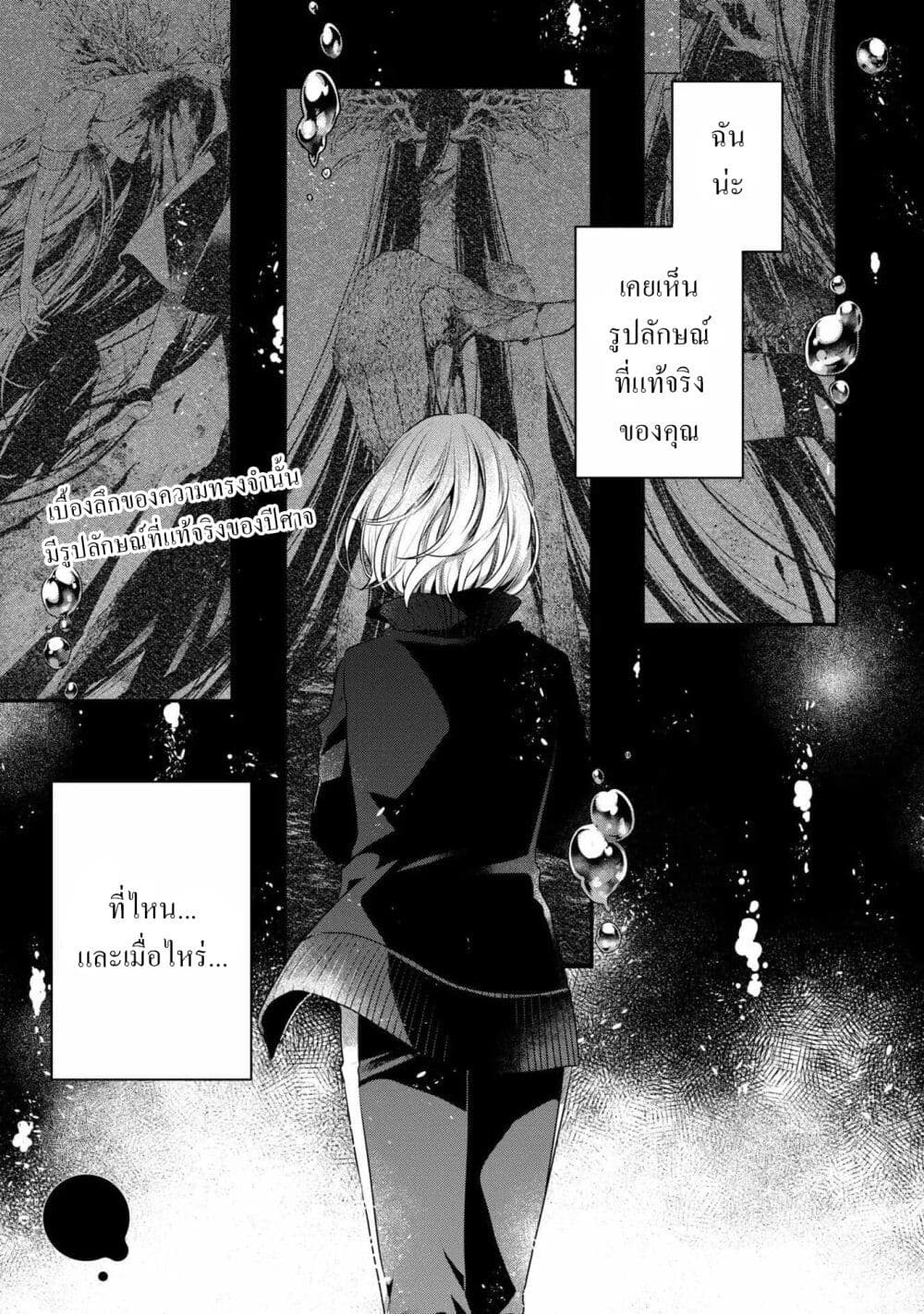 Watashi o Tabetai Hitodenashi 19-จุดเริ่มต้นของรอยร้าว