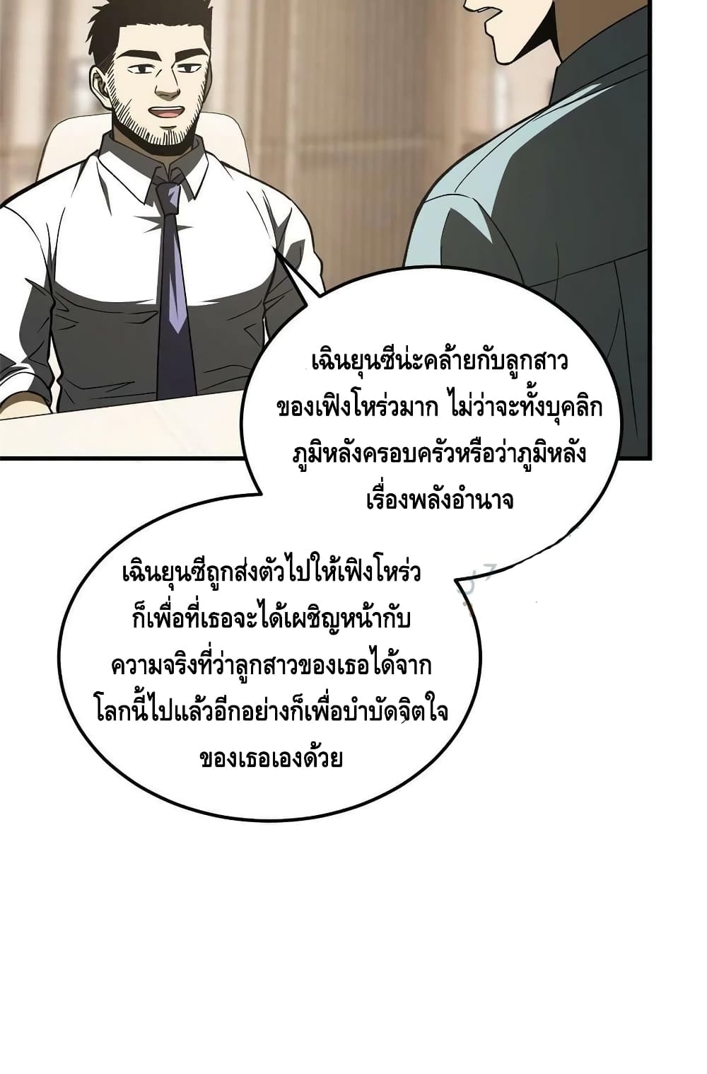 Global Martial Arts ระบบจอมยุทธสุดโกงแห่งโลกคู่ขนาน 166-166