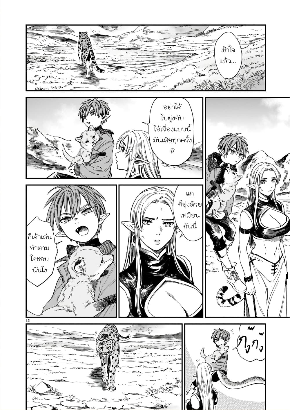 Tora ha Ryuu wo mada Tabenai โตเมื่อไร จับหม่ำ 9-จิ้งจอกกับเสือดาว