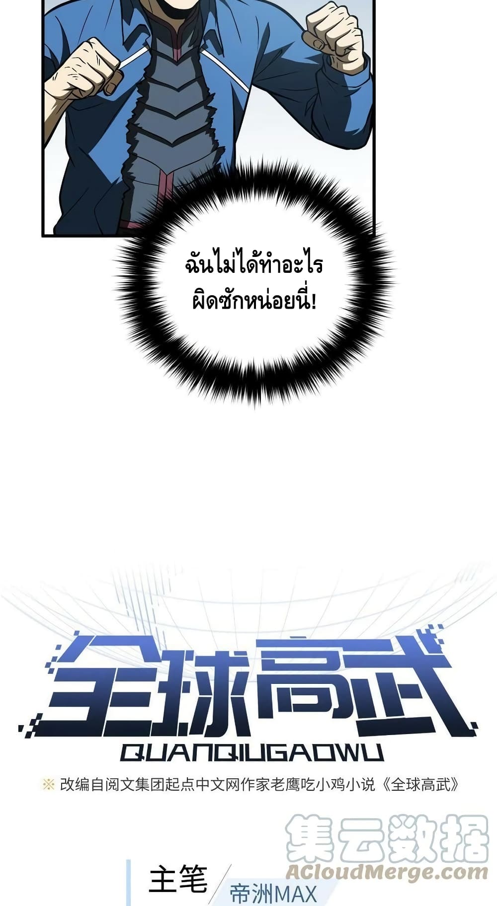 Global Martial Arts ระบบจอมยุทธสุดโกงแห่งโลกคู่ขนาน 165-165