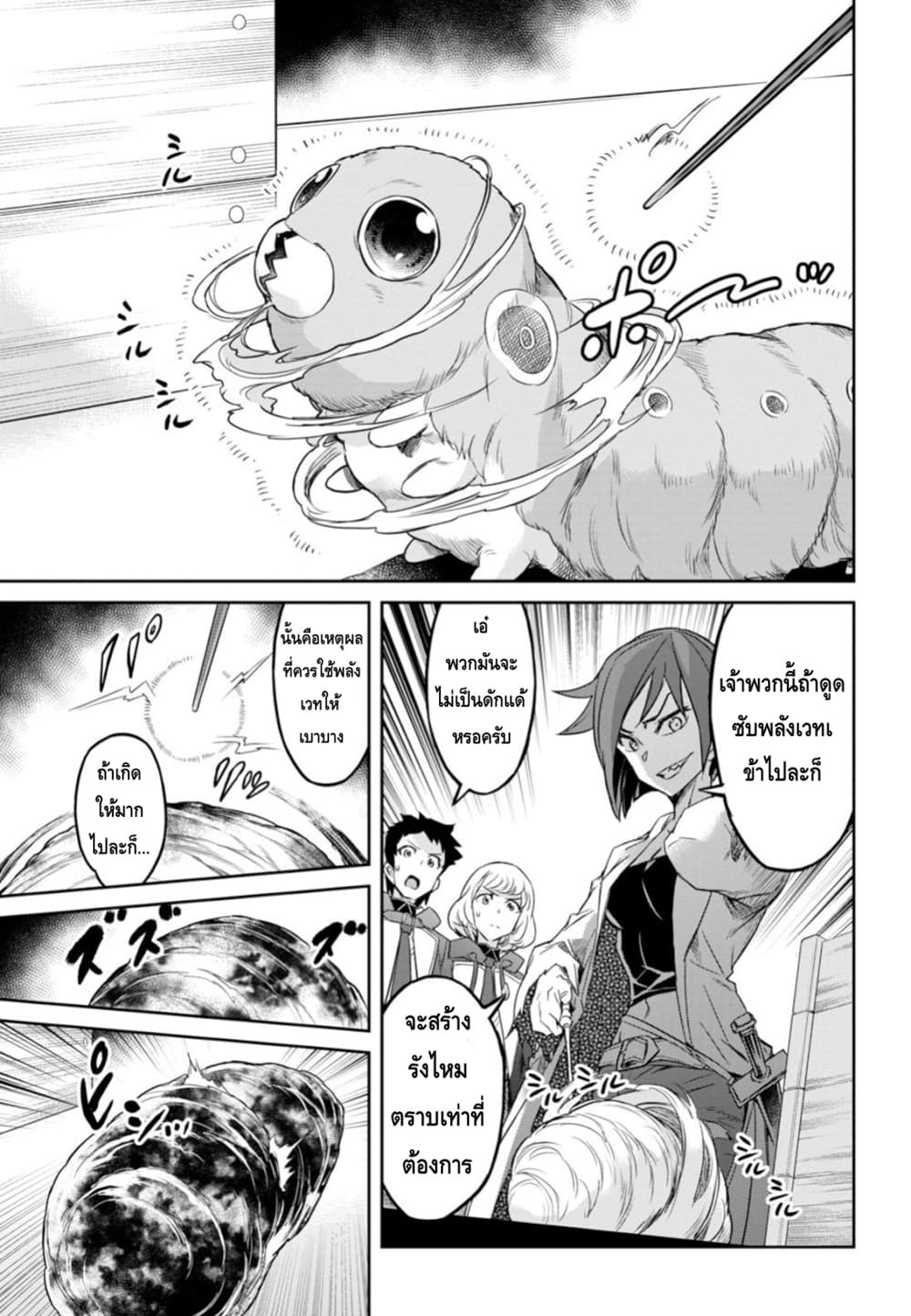 Nanatsu no Maken ga Shihai suru 4-4