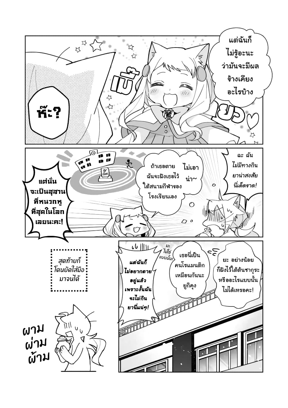 Nekomusume Shoukougun 94-ยาที่เต็มไปด้วยความน่าสงสัย