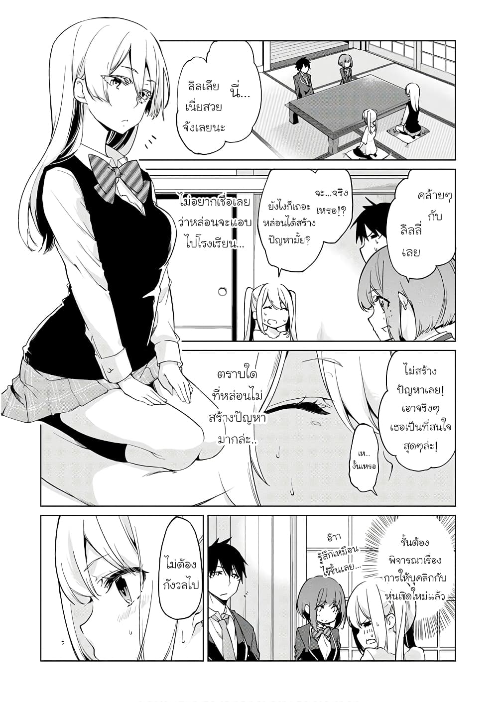 Oroka na Tenshi wa Akuma to Odoru 25-25