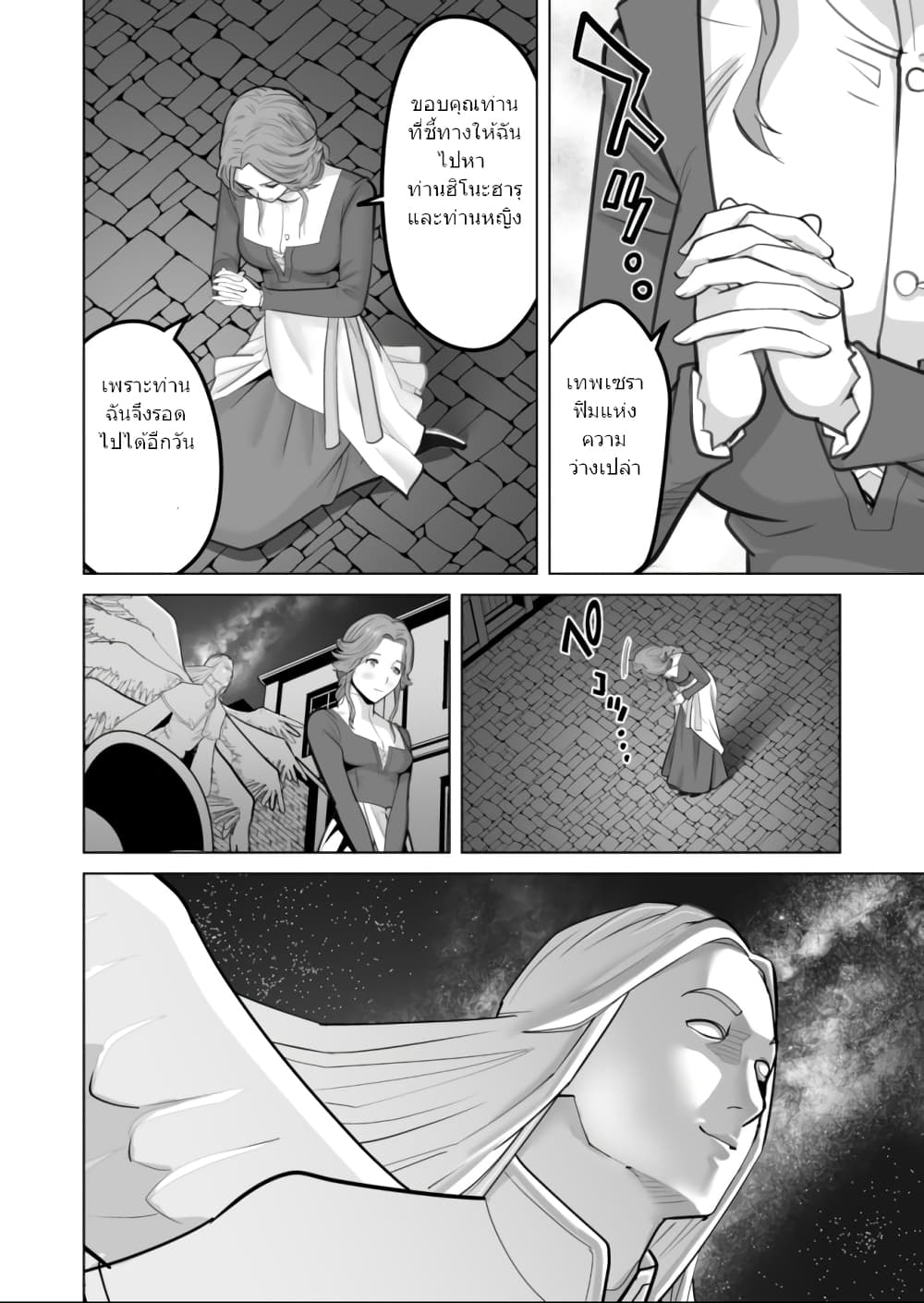 Sen no Sukiru o Motsu Otoko 30.2-30.2