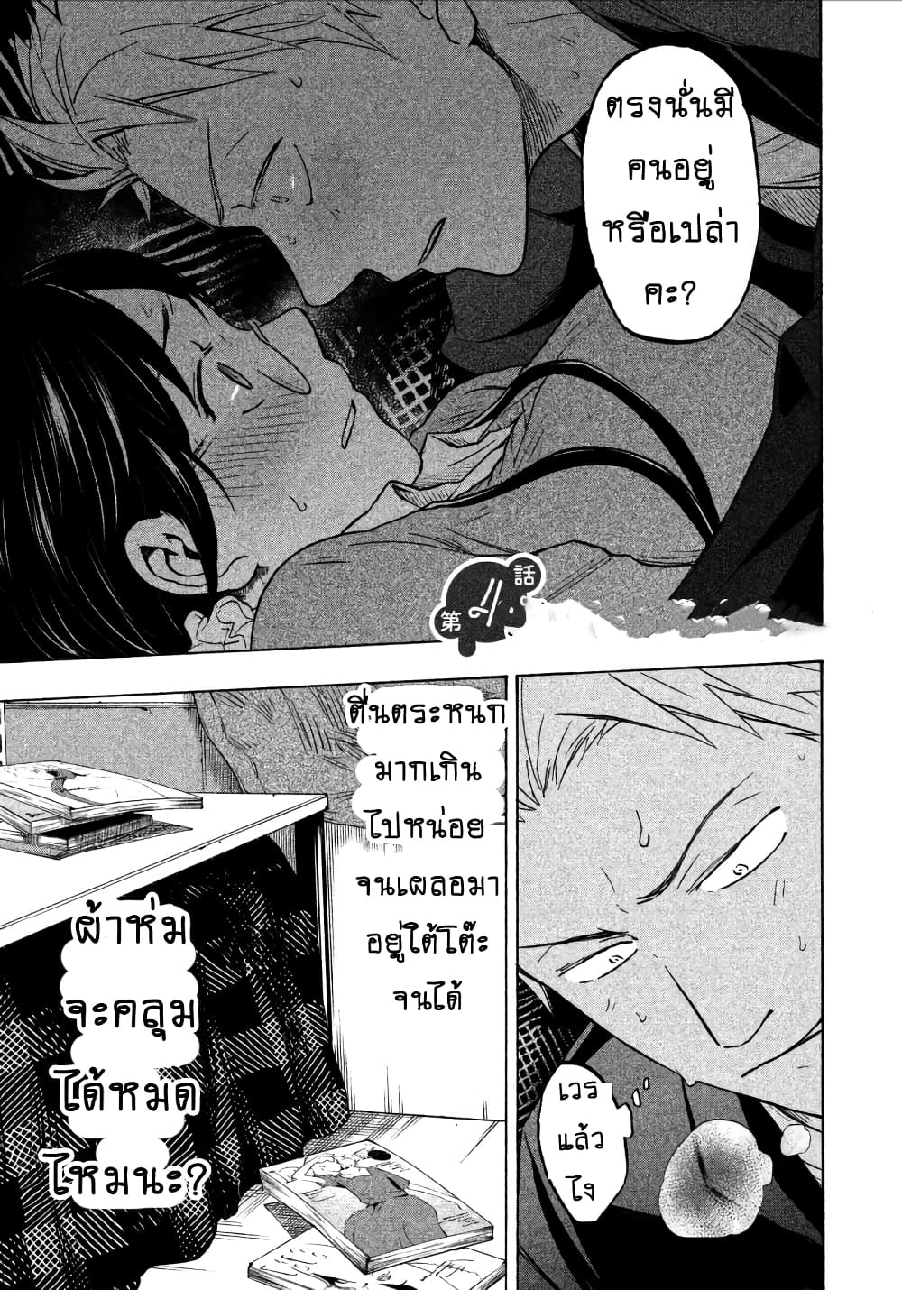 Ase to Sekken 4-ของที่จำเป็นจริงๆ