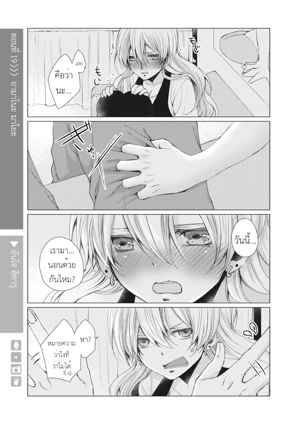 Nyotaika Plus Kanojo 19-ยังอยู่ตรงนั้นไหม