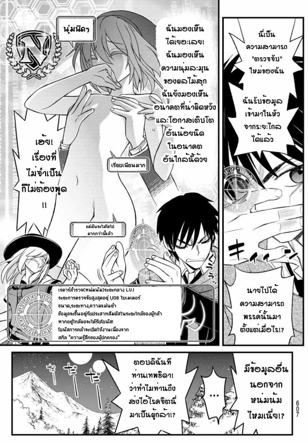 Soukyuu no Shihai-sha ~ Isekai Oppai Musouden ~ 9-9