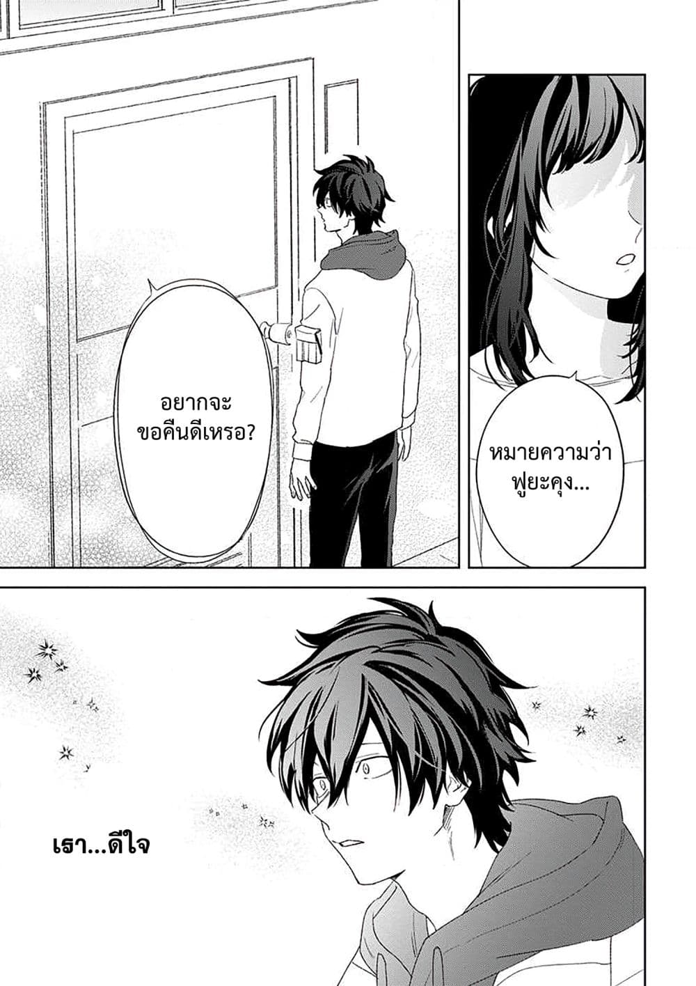 Kamibukuro-kun wa Koishiteru ถุงกระดาษคุงมีรัก 13-ตอนจบ