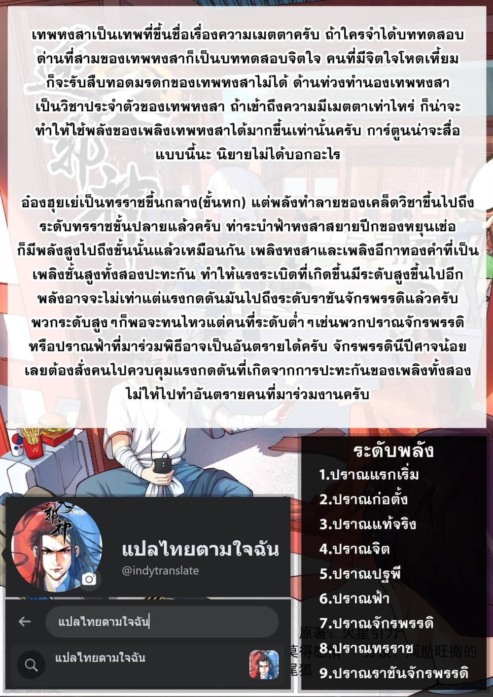 Against the Gods อสูรพลิกฟ้า 359-359