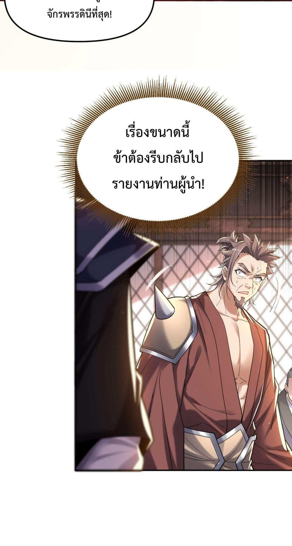 Shocking The Empress Regnant, I am Invincible 3-3