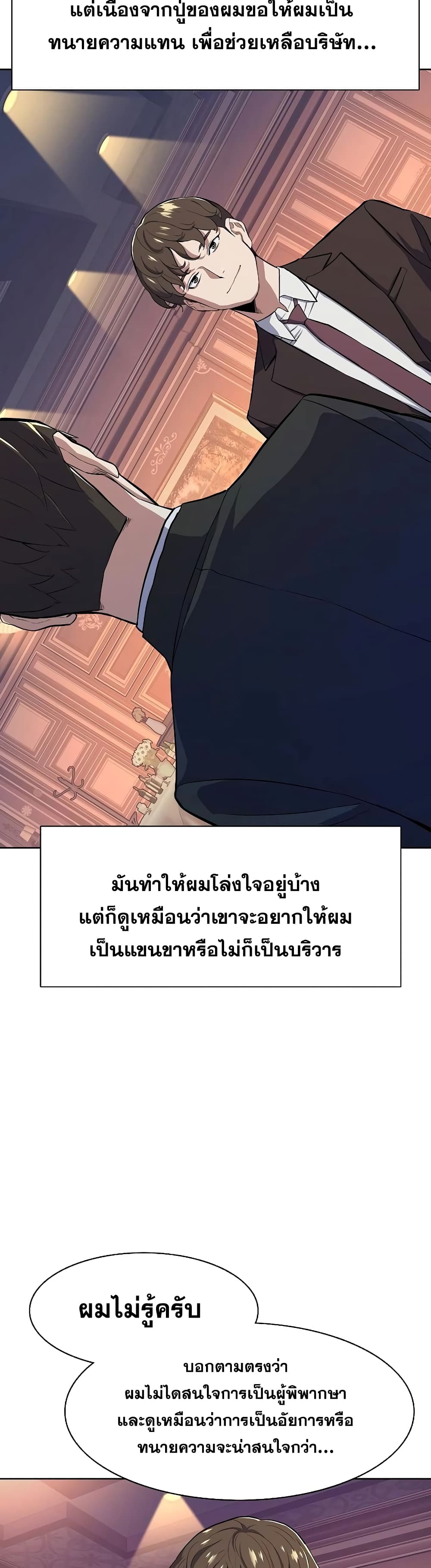 The Chaebeol’s Youngest Son 16-16
