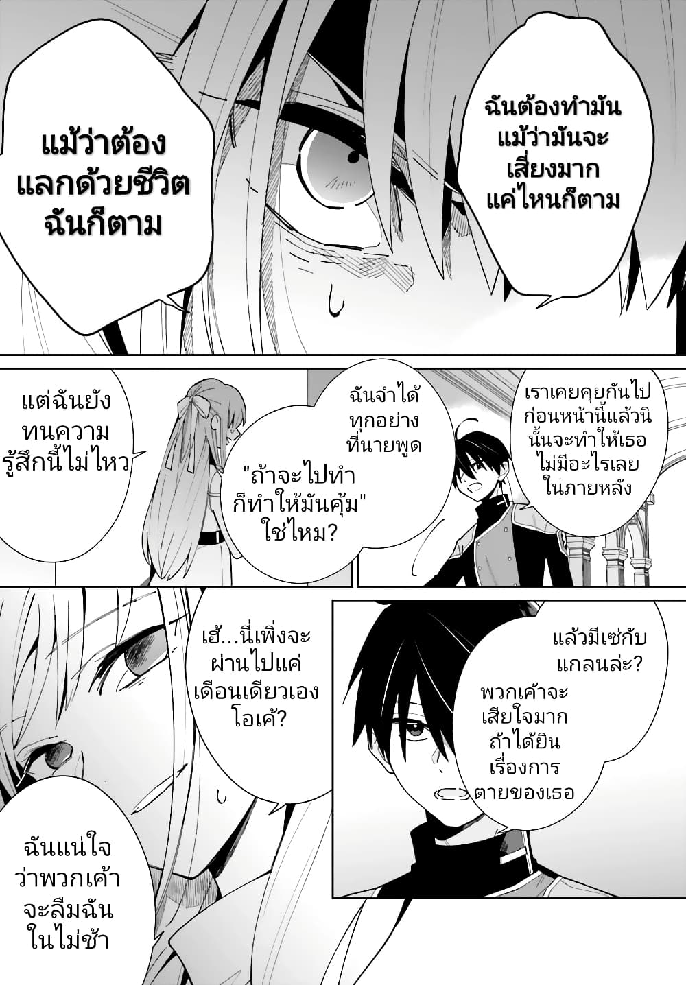 Kage no Eiyuu no Nichijou-tan ชีวิตประจำวันของผู้กล้าเงาสุดแกร่ง 7-7