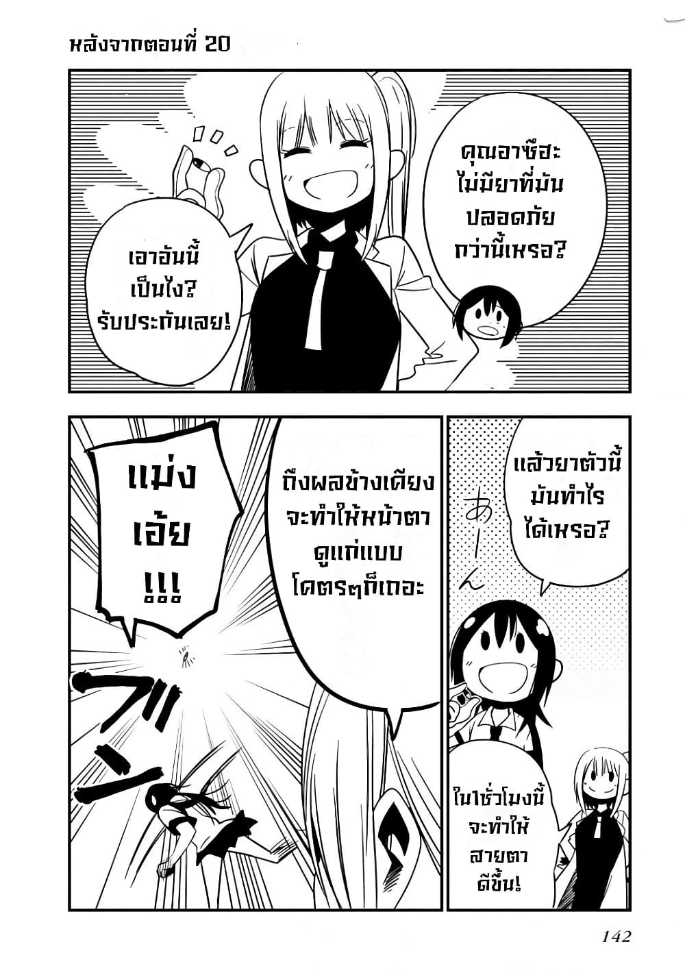Mattaku Saikin no Tantei to Kitara 22-มาชิโระกับระเบิดในอีก3นาที + ตอนเเถมท้ายเล่ม4