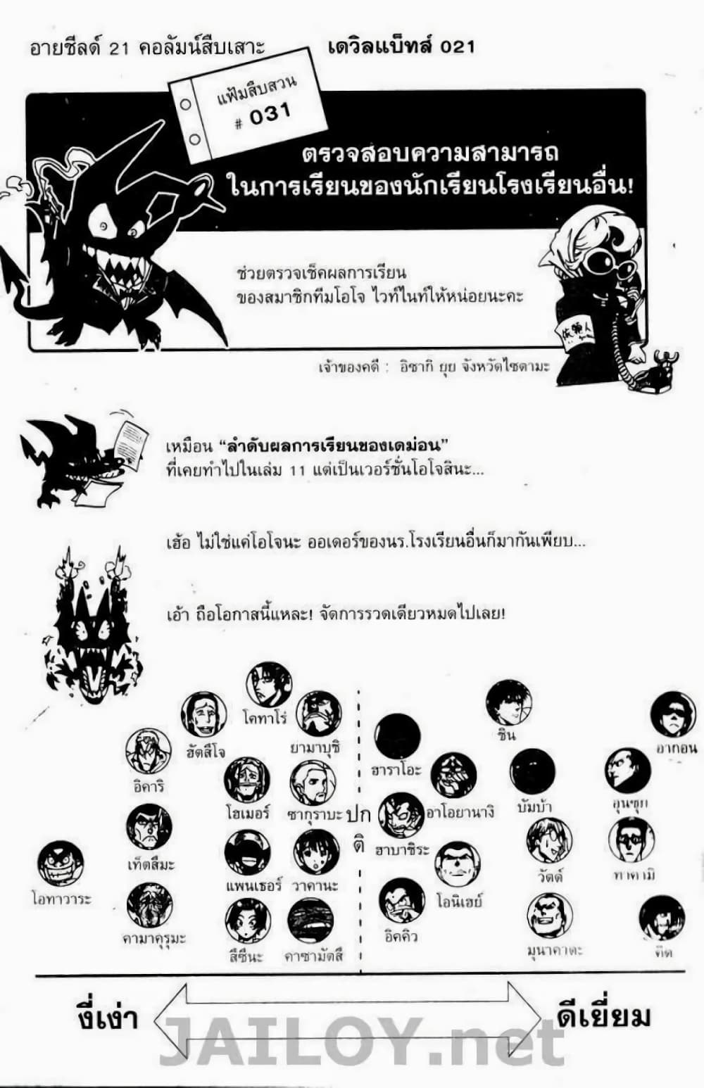 Eyeshield 21 102-102