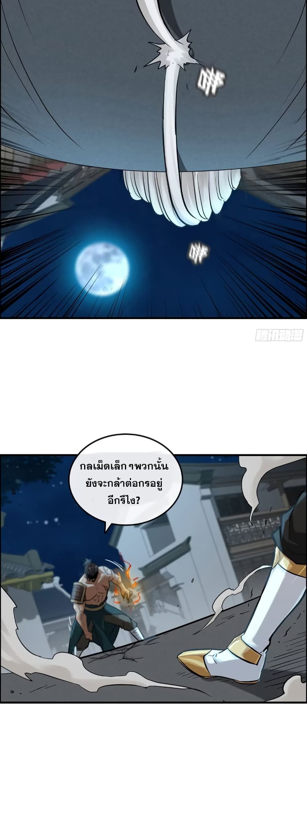 Immortal Cultivation is Just Like This ชีวิตนี้ขอฝึกเป็นเซียนให้ฟ้าเห็น 16-16