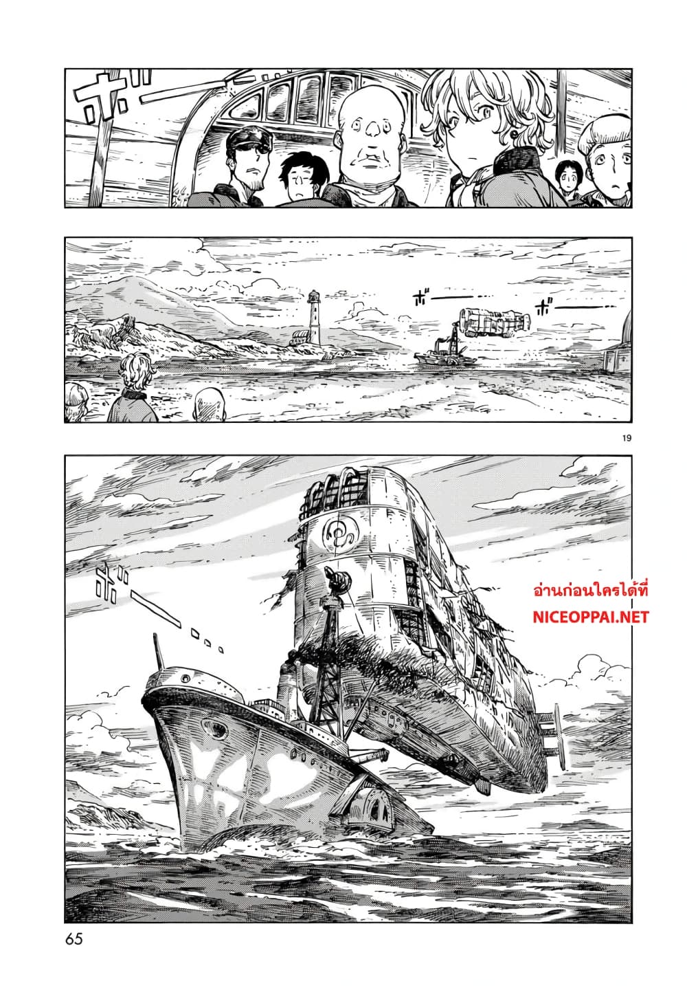 Kuutei Dragons 21-พานาคอตต้า & รายการล่า