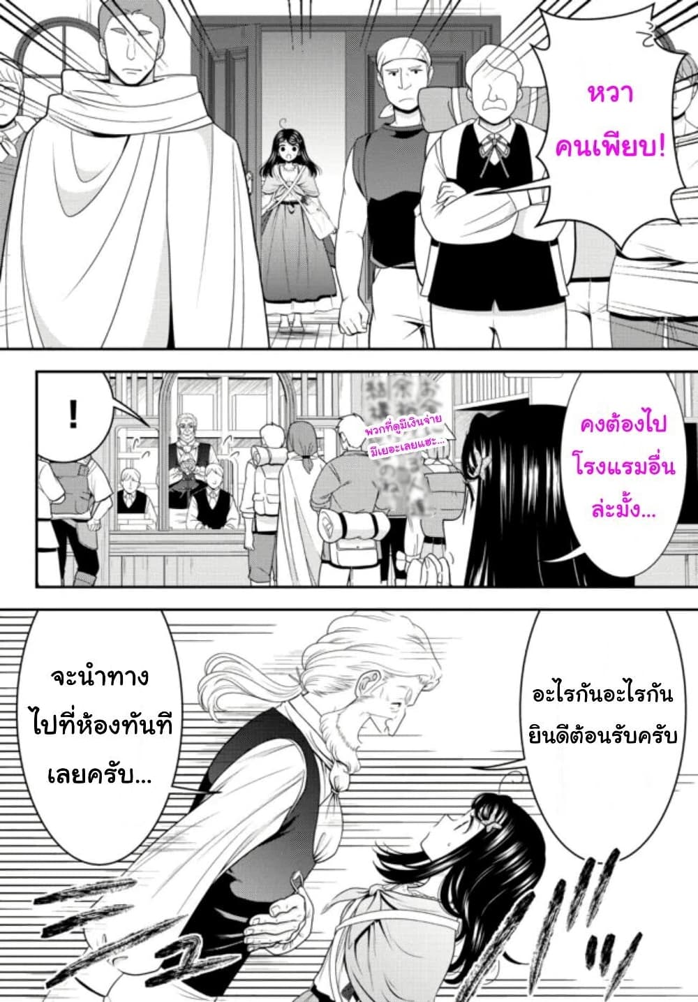 Saving 80,000 Gold Coins in the Different World for My Old Age ต้มตุ๋นต่างโลก 80-80